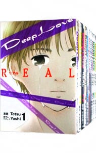 Ｄｅｅｐ　Ｌｏｖｅ　［ＲＥＡＬ］　＜全１９巻セット＞ （Ｂ６版）