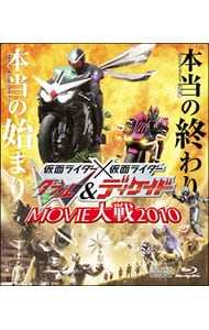 【Ｂｌｕ－ｒａｙ】劇場版　仮面ライダー×仮面ライダーＷ＆ディケイド　ＭＯＶＩＥ大戦２０１０