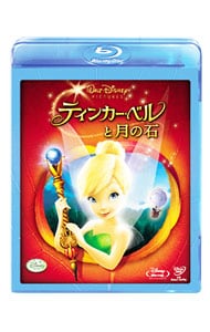 【Ｂｌｕ－ｒａｙ】ティンカー・ベルと月の石　本編ＤＶＤ付