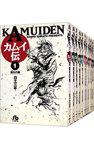 全巻セット カムイ伝 全１５巻セット 中古 白土三平 古本の通販ならネットオフ