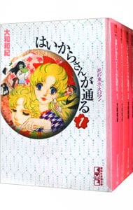 全巻セット 箱付属なし はいからさんが通る 全４巻セット 中古 大和和紀 古本の通販ならネットオフ