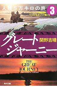 グレートジャーニー人類５万キロの旅(3)－ベーリング海峡横断、ツンドラを犬ゾリで駆ける－