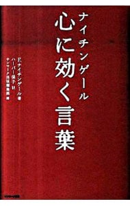 ナイチンゲール心に効く言葉