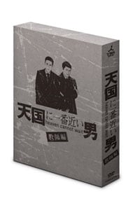 天国に一番近い男　教師編