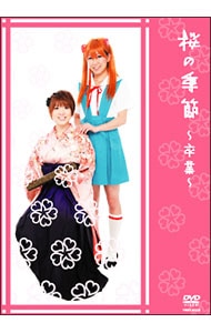 桜の季節 ～卒業～ 増田倫子卒業公演