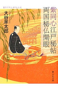 【中古】 伊豆ー猪苗代Ｗ（ダブル）殺人/大陸書房/大谷羊太郎 伊豆－猪苗代W殺人(文庫): 中古 | 大谷羊太郎 | 古本の通販なら