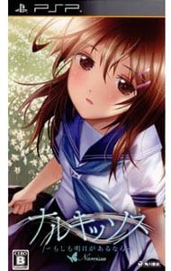 ナルキッソス ～もしも明日があるなら～