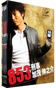 853-刑事・加茂伸之介 DVD-BOX DVD