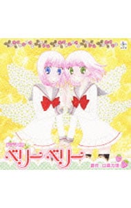 HCD「ベリーベリー」