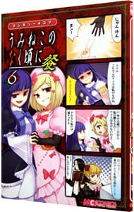 収納BOX・ピローカバー・ブックレット付】うみねこのなく頃に Note．11