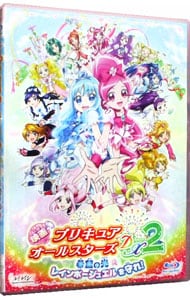 【Ｂｌｕ－ｒａｙ】映画プリキュアオールスターズＤＸ２　希望の光☆レインボージュエルを守れ！　特装版　リーフレット・レターセット付