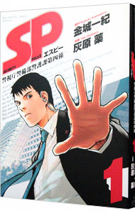 SP 警視庁警備部警護課第四係