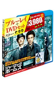 【Ｂｌｕ－ｒａｙ】シャーロック・ホームズ　ブルーレイ＆ＤＶＤセット