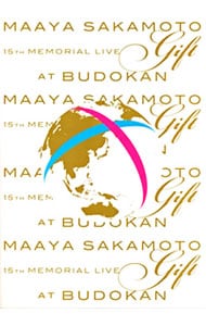 ｂｌｕ ｒａｙ 坂本真綾１５周年記念ライブ ｇｉｆｔ ａｔ 日本武道館 中古 坂本真綾 出演 Dvdの通販ならネットオフ