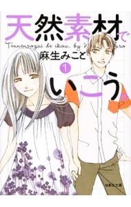 天然素材でいこう。 ＜全5巻セット＞