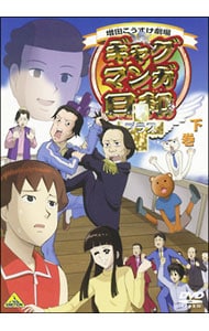 ギャグマンガ日和＋ 下巻