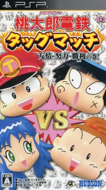 桃太郎電鉄タッグマッチ　友情・努力・勝利の巻！