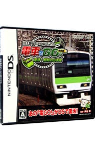 山手線命名１００周年記念　「電車でＧＯ！」特別編　復活！　昭和の山手線