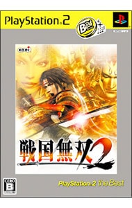 戦国無双２　ＰＳ２　ｔｈｅ　Ｂｅｓｔ