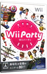 Ｗｉｉ　Ｐａｒｔｙ（パーティー）