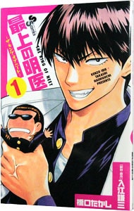 最上の明医～ザ・キング・オブ・ニート