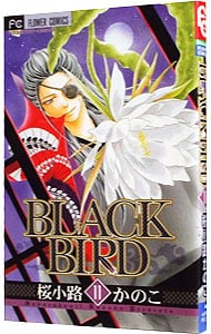 ＢＬＡＣＫ　ＢＩＲＤ <11>