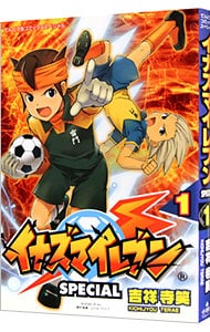 イナズマイレブンSP