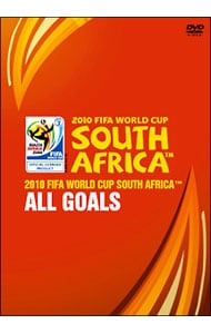 ２０１０　ＦＩＦＡ　ワールドカップ　南アフリカ　オフィシャルＤＶＤ　オール・ゴールズ