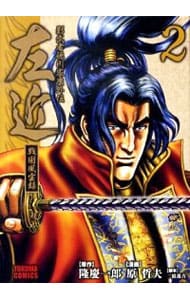 影武者徳川家康外伝 左近－戦国風雲録－ 