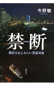 横浜みなとみらい署