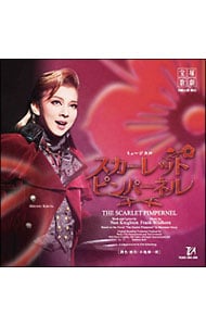 宝塚歌劇月組公演・実況 ミュージカル「スカーレットピンパーネル」