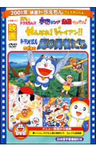 映画ドラえもん　のび太と翼の勇者たち／がんばれ！ジャイアン！！／ドラミ＆ドラえもんズ　宇宙ランド危機一髪！