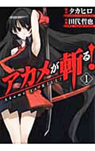 ソウルイーター 17 : 中古 | 大久保篤 | 古本の通販ならネットオフ