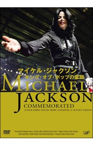 【ライナーノーツ付】マイケル・ジャクソン　キング・オブ・ポップの素顔