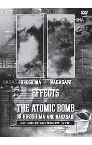 ＥＦＦＥＣＴＳ　ＯＦ　ＴＨＥ　ＡＴＯＭＩＣ　ＢＯＭＢ　ＯＮ　ＨＩＲＯＳＨＩＭＡ　ＡＮＤ　ＮＡＧＡＳＡＫＩ　広島・長崎における原子爆弾の影響　完全版