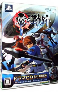 【ＣＤ付】英雄伝説　零の軌跡　限定版