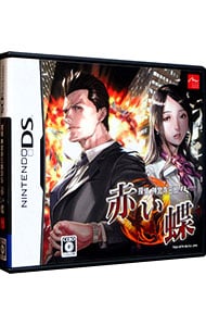 探偵 神宮寺三郎ＤＳ 赤い蝶: 中古 | ニンテンドーＤＳ | ゲームの通販