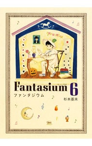 ファンタジウム 6 （Ｂ６版）