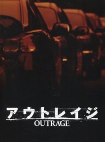 【特典ＤＶＤ・Ｂｌｕ－ｒａｙ・解説書付】アウトレイジ　スペシャルエディション　初回限定生産版