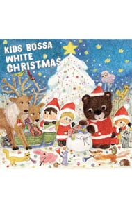 キッズ・ボッサ・ホワイト・クリスマス
