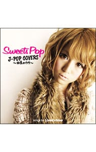 SWEETS POP~J-POP COVERS 四季のウタ~