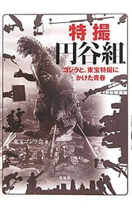 DVD付】完全鉄男 『鉄男』から『鉄男 THE BULLET MAN』までの