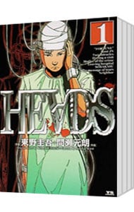 ＨＥＡＤＳ（ヘッズ）　＜全４巻セット＞ （Ｂ６版）