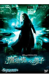 魔法使いの弟子