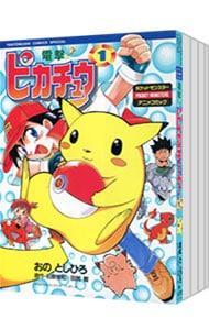 純正通販 電撃!ピカチュウ 1〜4巻 - 漫画 純正通販 電撃!ピカチュウ 1〜4巻 - 漫画