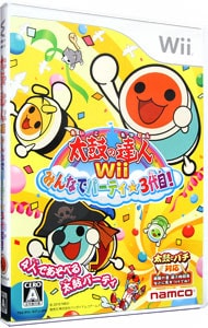 太鼓の達人Ｗｉｉ　みんなでパーティ☆３代目！（ソフト単品版）