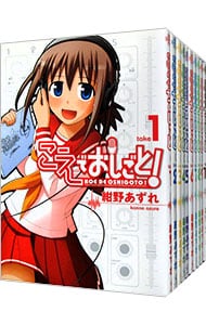 こえでおしごと！　＜全１０巻セット＞ （Ｂ６版）