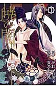 全巻セット 暁の闇 全５巻セット 中古 夏乃あゆみ 古本の通販ならネットオフ