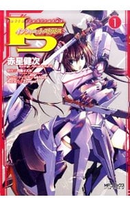 インフィニット・ストラトス