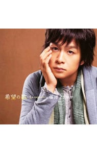 希望の歌～La speranza～